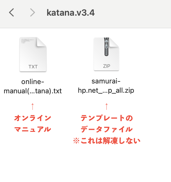 解凍後のファイル