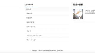 フッターの編集方法(バクマツ、ミナモト、トヨトミ)