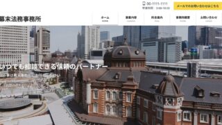 行政書士向けワードプレステンプレート「バクマツ」