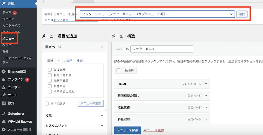 フッターメニュー