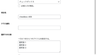 メールフォーム（contact form7）の編集方法