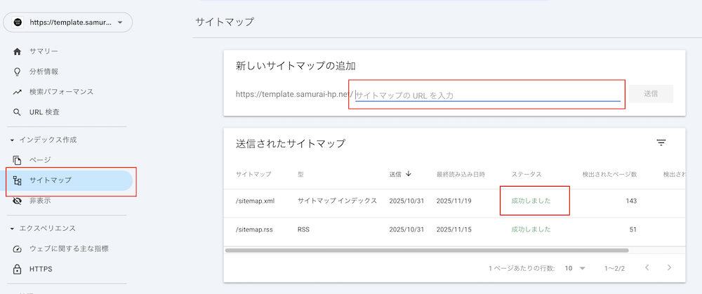 サイトマップの登録