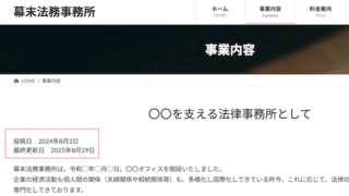 固定ページの記事に投稿日・更新日（変更日）を載せる方法（バクマツ、ミナモト、トヨトミ）